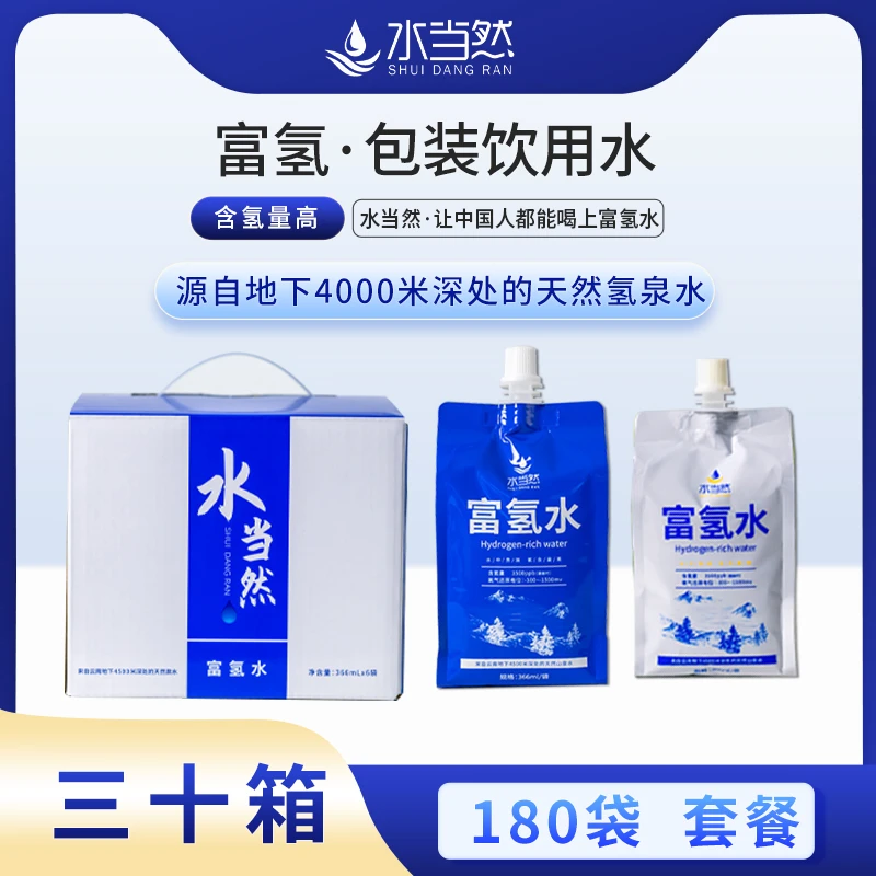 <三十箱>富氢水366ml*180瓶氢含量规格3500氢纯水袋装天然饮用水