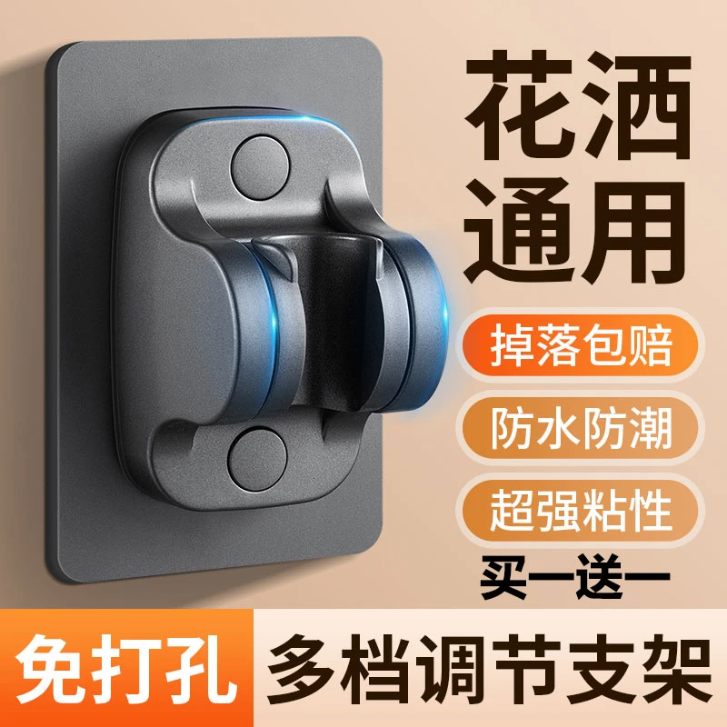 高品质【买一送一】免打孔花洒支架可调节挂钩家用固定座淋浴通用款