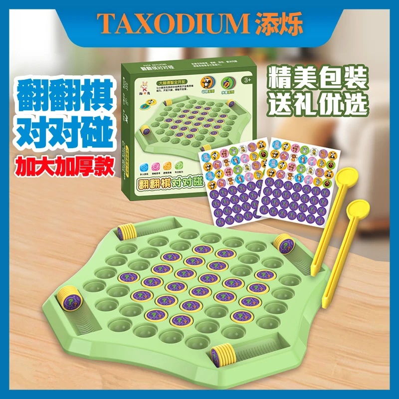儿童孩子记忆水果翻翻棋双人对战棋盘专注力训练益智玩具大号游戏