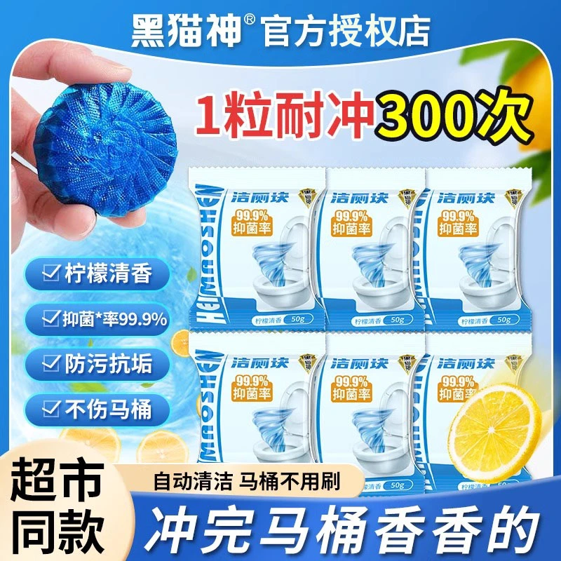 黑猫神马桶清洁剂厕所自动清洁蓝泡泡洁厕宝卫生间除垢马桶除垢剂