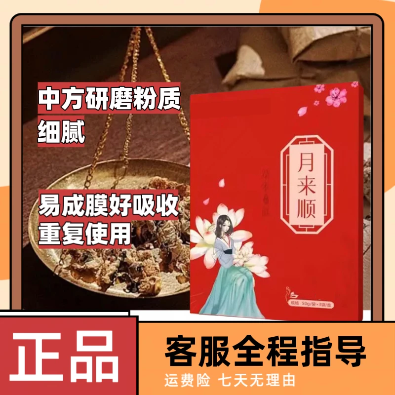 【秋冬推荐】月月来事草本暖宮粉贴中方打磨粉质调膜贴