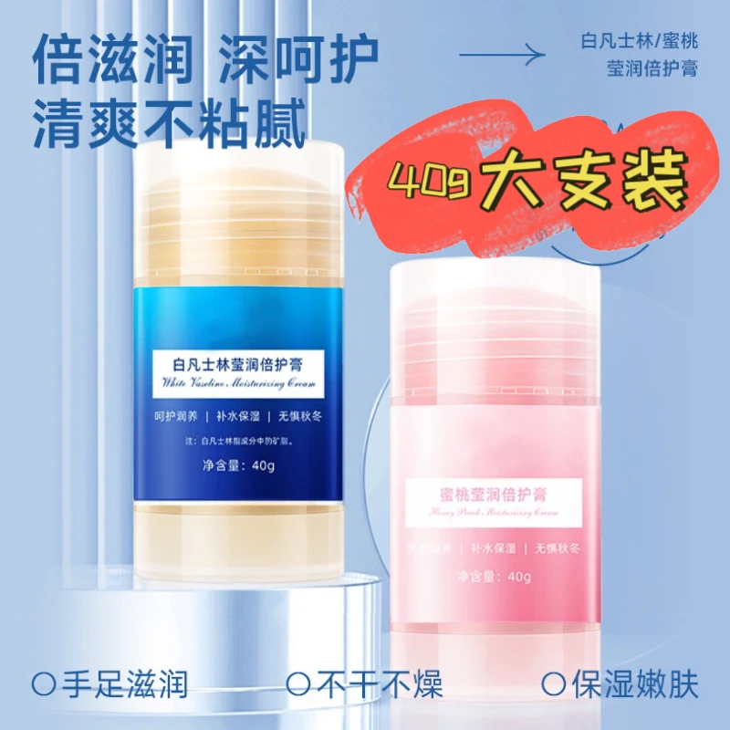 白凡士林莹润倍护膏滋润保湿皴裂露脚后跟防冻干裂起皮走珠皴裂棒