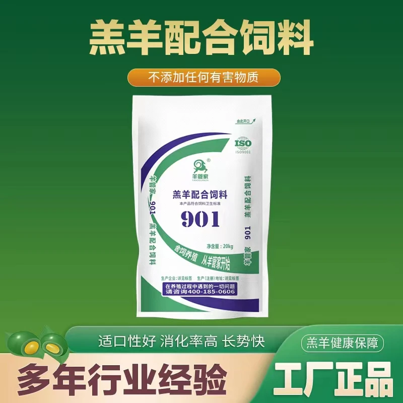 羊管家羔羊开口901饲料
