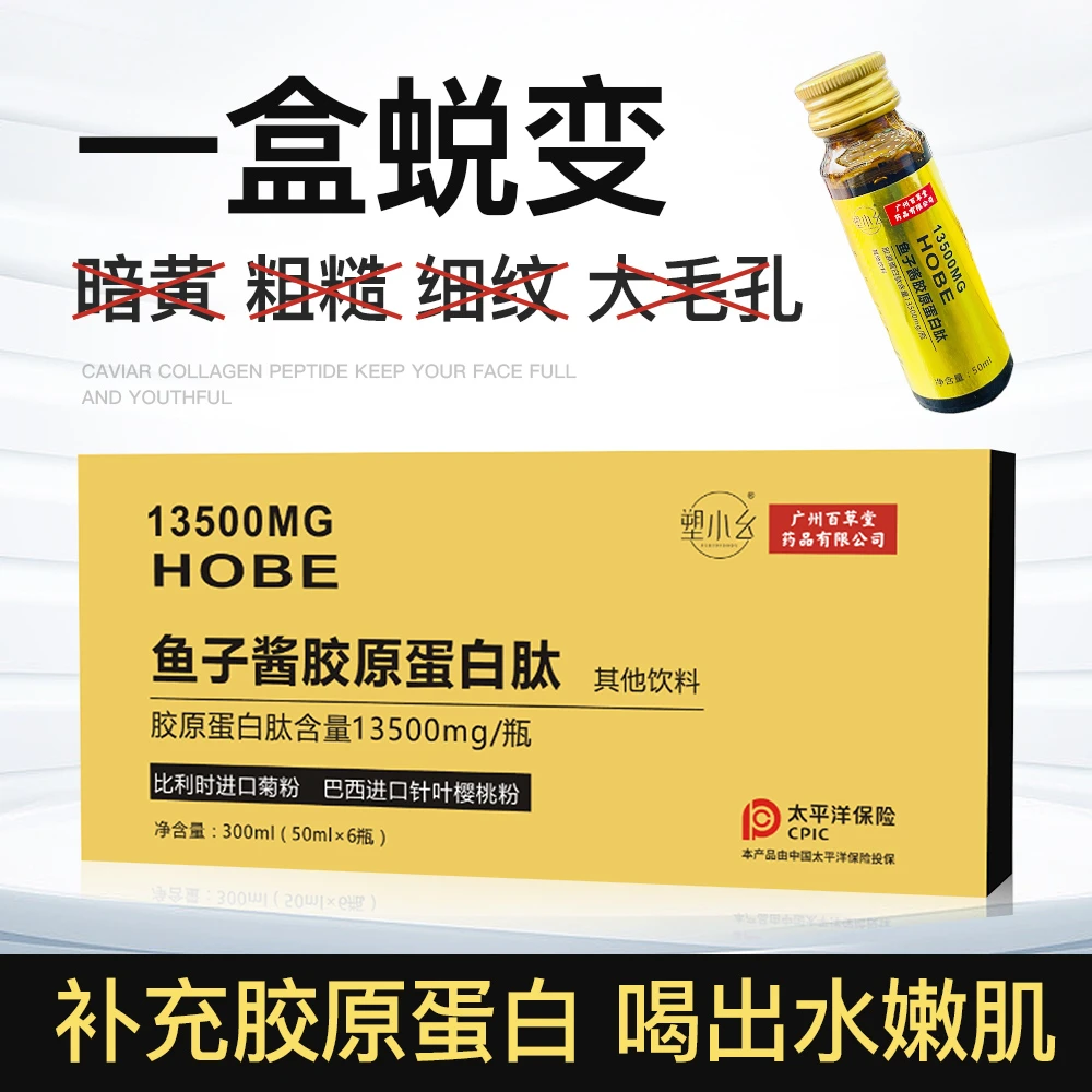 【九儿家】HOBE鱼子酱饮品13500mg