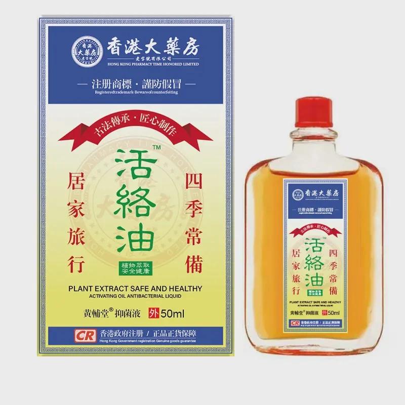 【香港大药房1841年】TT1-T正品 舒筋活络油 国货老牌【拍一发二】