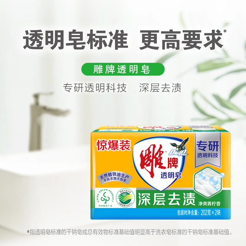 【超值8块】雕牌透明皂去渍净爽清新去污绿色202g*2家庭装四组共8块