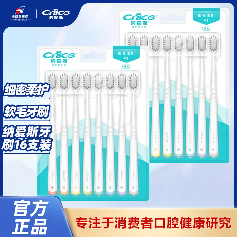 纳爱斯牙刷16支装洁牙成人家用高档深度清洁软毛刷宽头家庭装牙刷
