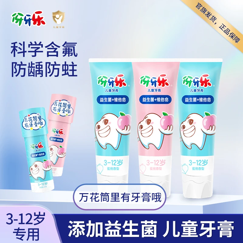 【万花筒】伢牙乐儿童营养牙膏科学含氟防蛀口腔清洁蜜桃香3-12岁DM