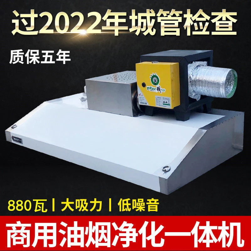 油烟净化器一体机商用排烟罩饭店抽厨房小型环保农村家用农村土灶
