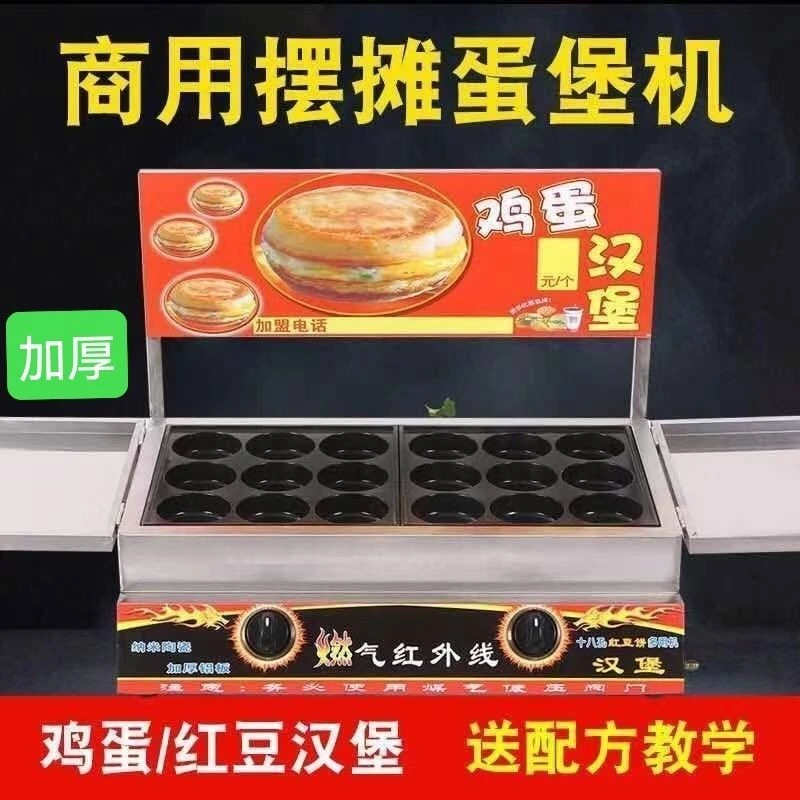新款方形鸡蛋汉堡机摆摊商用蛋肉堡模具红豆饼机器加厚耐高温节能