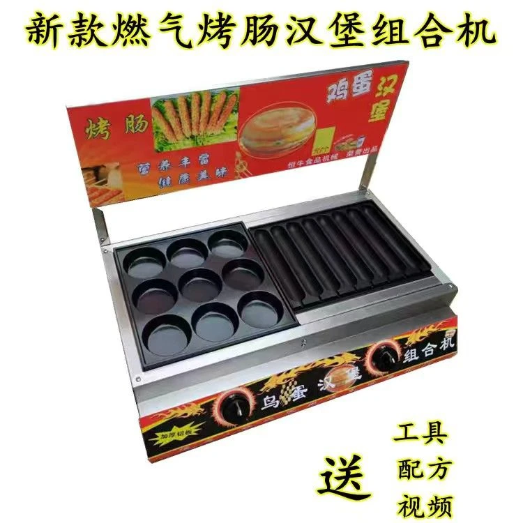 商用烤香肠鸡蛋汉堡机组合机 不沾锅家用小型烤火腿肠机 摆摊必备