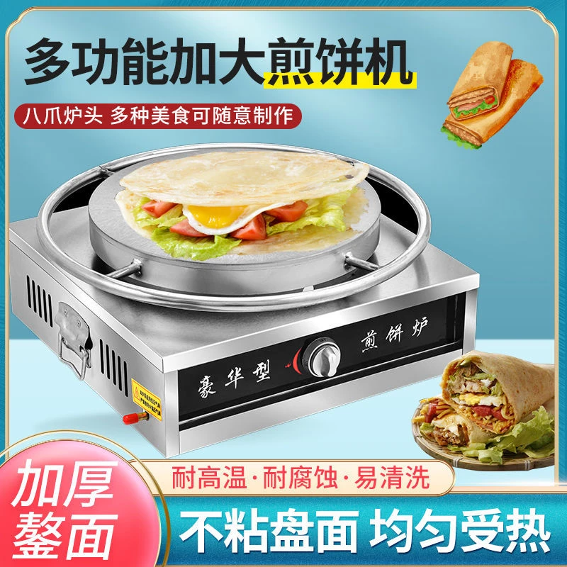 商用杂粮煎饼果子机燃气煎饼炉子摆摊煎饼锅平底铁板鏊子鸡蛋饼锅