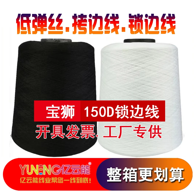 宝狮整箱低弹丝500克锁边线 拷边线 弹力丝线 宝塔线尼龙码边丝线