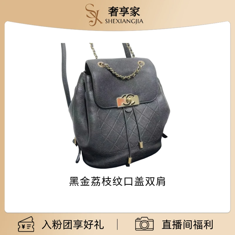 95新  98新/Chanel香奈儿/黑金荔枝纹口盖双肩包 （1224）