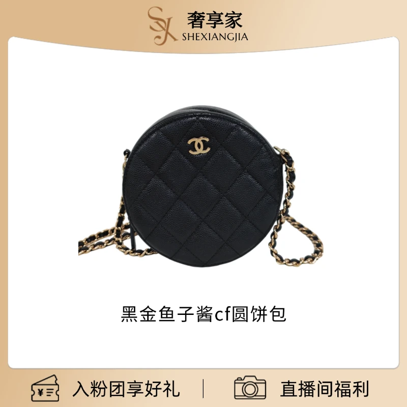 99新 Chanel/香奈儿 黑金鱼子酱cf圆饼包（3571）