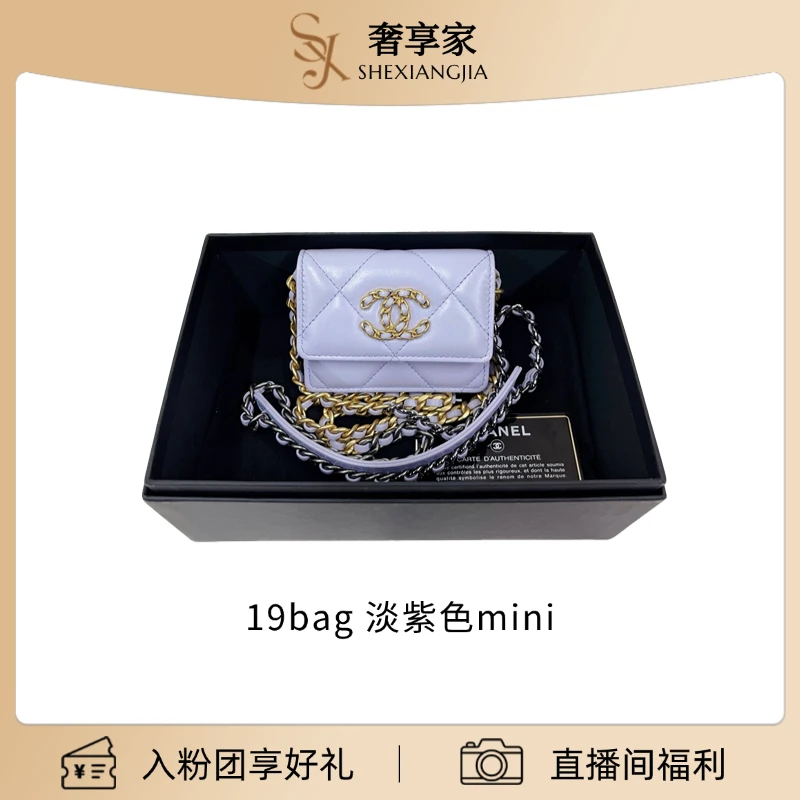 99新 Chanel/香奈儿 19bag 淡紫色mini链条包（2995）