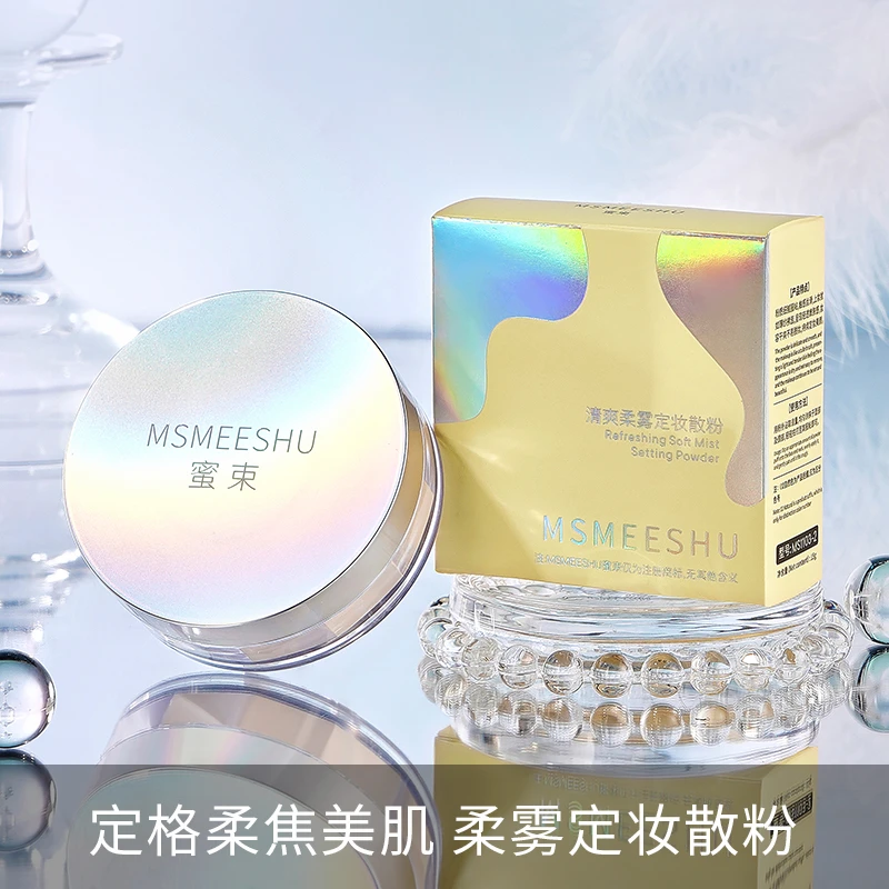 蜜束清爽柔雾定妆散粉哑光柔焦持久不易脱妆轻薄服帖自然清透*sq