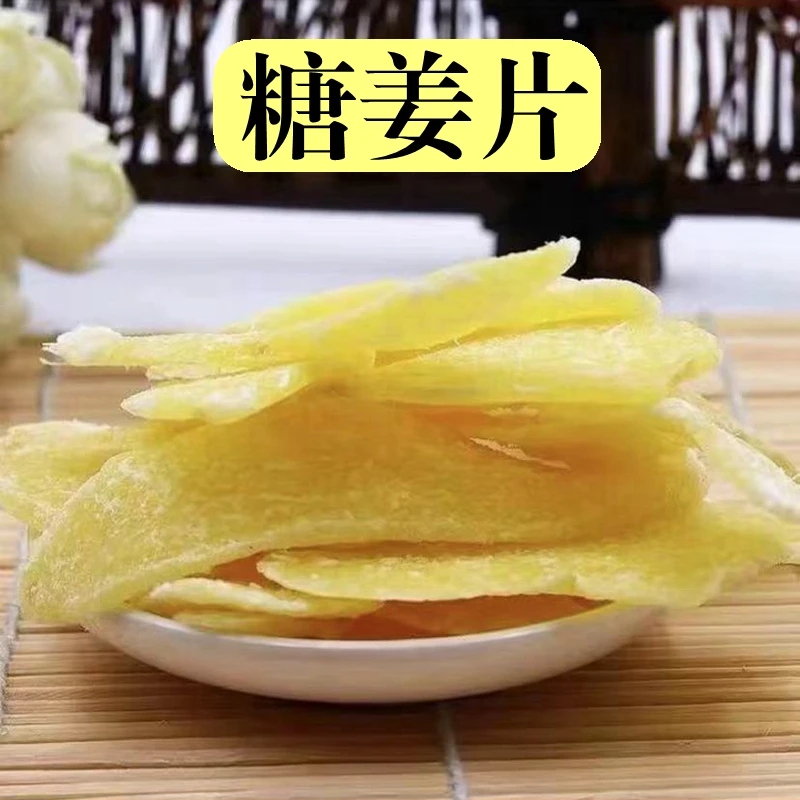 糖姜片大片泡水即食爽口口感清甜营养驱寒暖胃黑糖姜零食健康产品