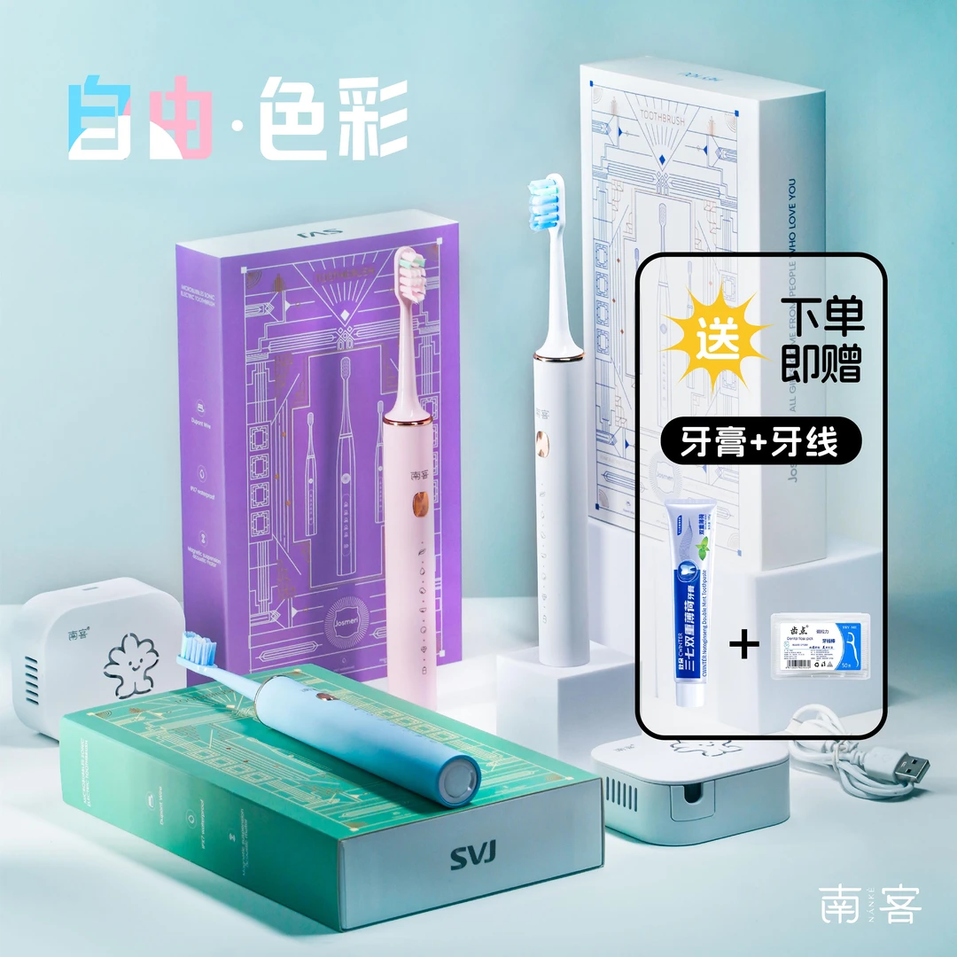 南客电动牙刷成人全自动声波男女学生软毛情侣礼盒套装生日礼物