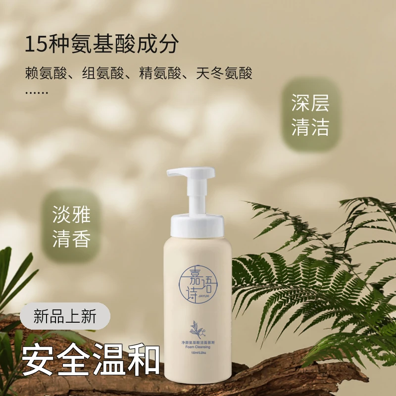 嘉语诗氨基酸洁面慕斯洗面奶洁面乳敏感肌温和保湿清香淡雅不刺激