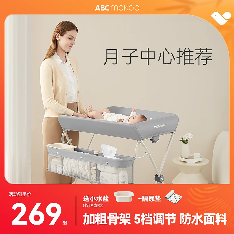 【年货节】ABCmokoo护理台婴儿护理台可折叠可移动月子中心推荐