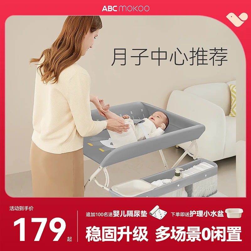 ABCmokoo赛缇尿布台婴儿护理台换尿布抚触洗澡新生儿可折叠