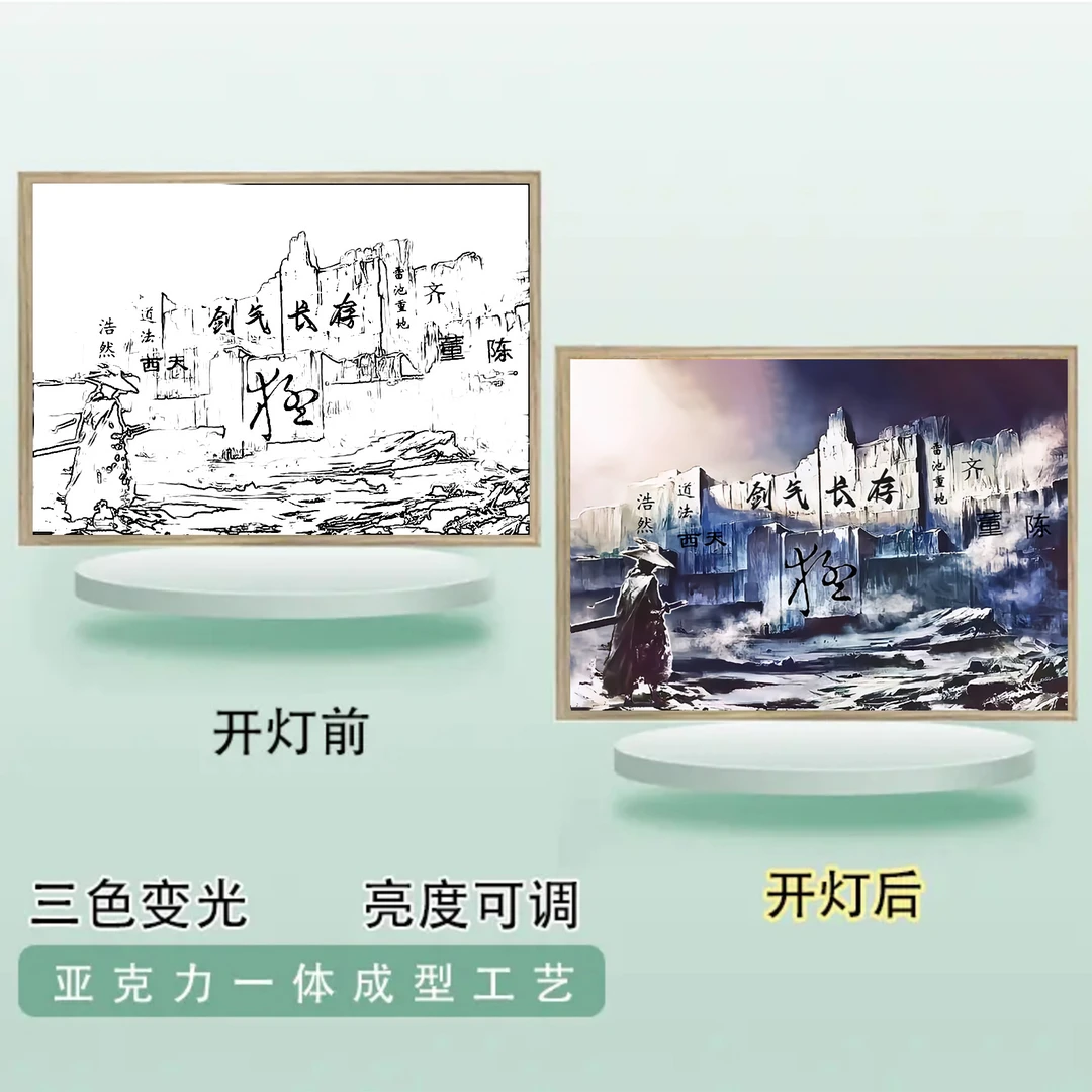 【剑来陈平安】灯光画发光装饰画客厅卧室摆件小夜灯氛围桌搭现代