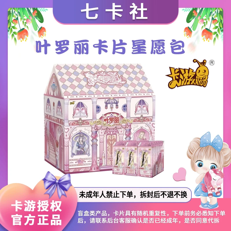 叶罗丽-星愿包-4弹