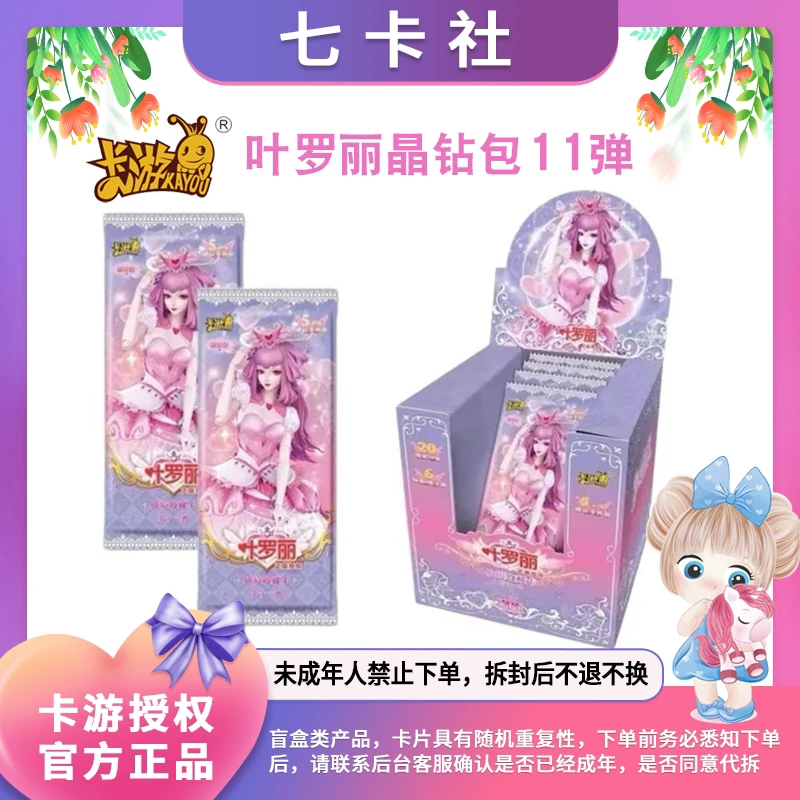 卡游 叶罗丽-晶钻11