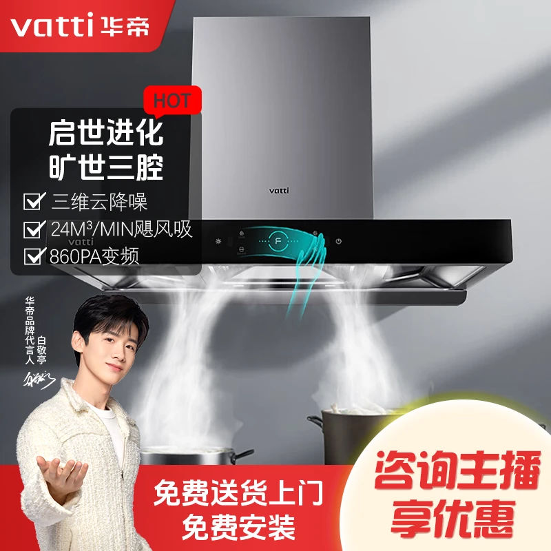Vatti/华帝S7+73B油烟机燃气灶顶吸套装24m³大吸力5.2Kw猛火灶