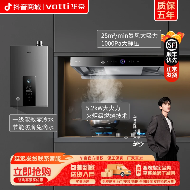 Vatti/华帝S12+75B三件套变频顶吸免拆洗大吸力油烟机油烟机智控