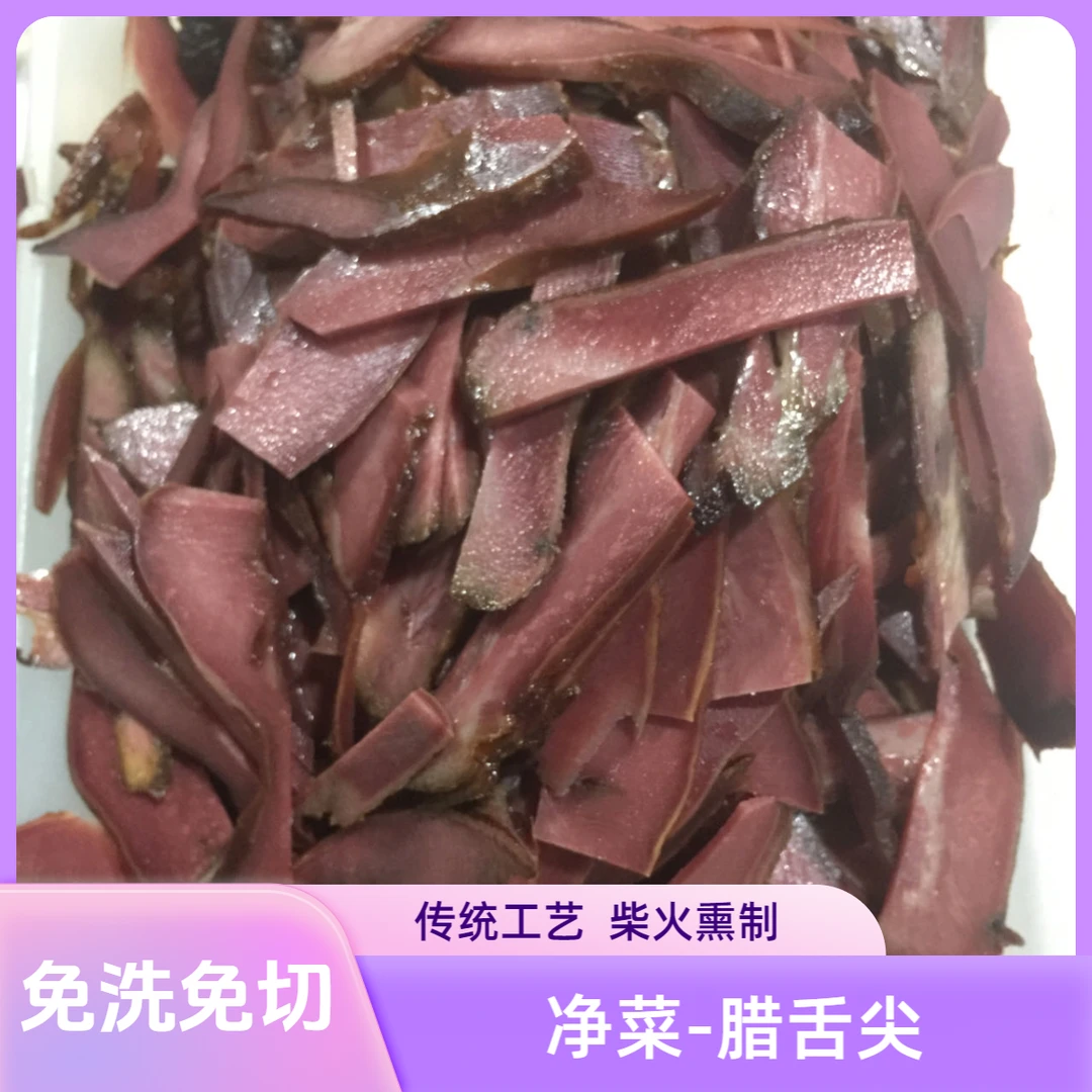 四季腊味柴熏腊猪舌尖规格135g免洗免切萍乡腊味品质保证