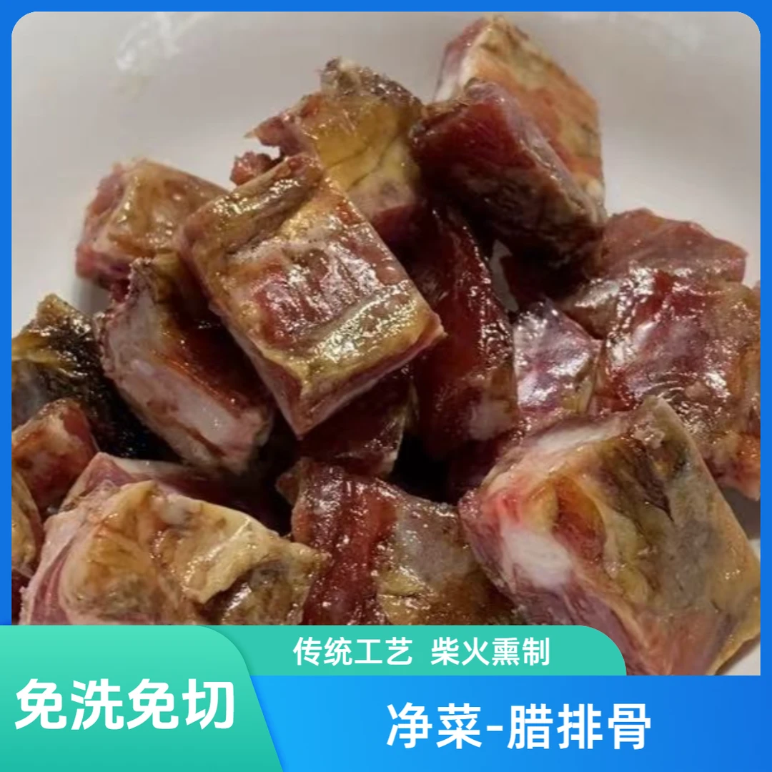 四季腊味腊排骨240g规格柴火熏免洗免切江西萍乡特产包邮