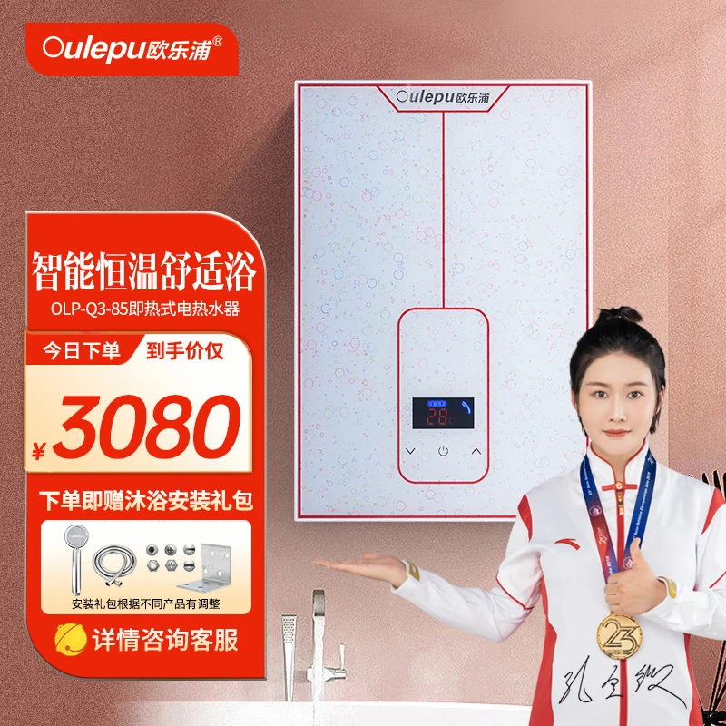 Oulepu欧乐浦Q3即热式热水器彩晶钢化玻璃面板变频增容3秒出热水