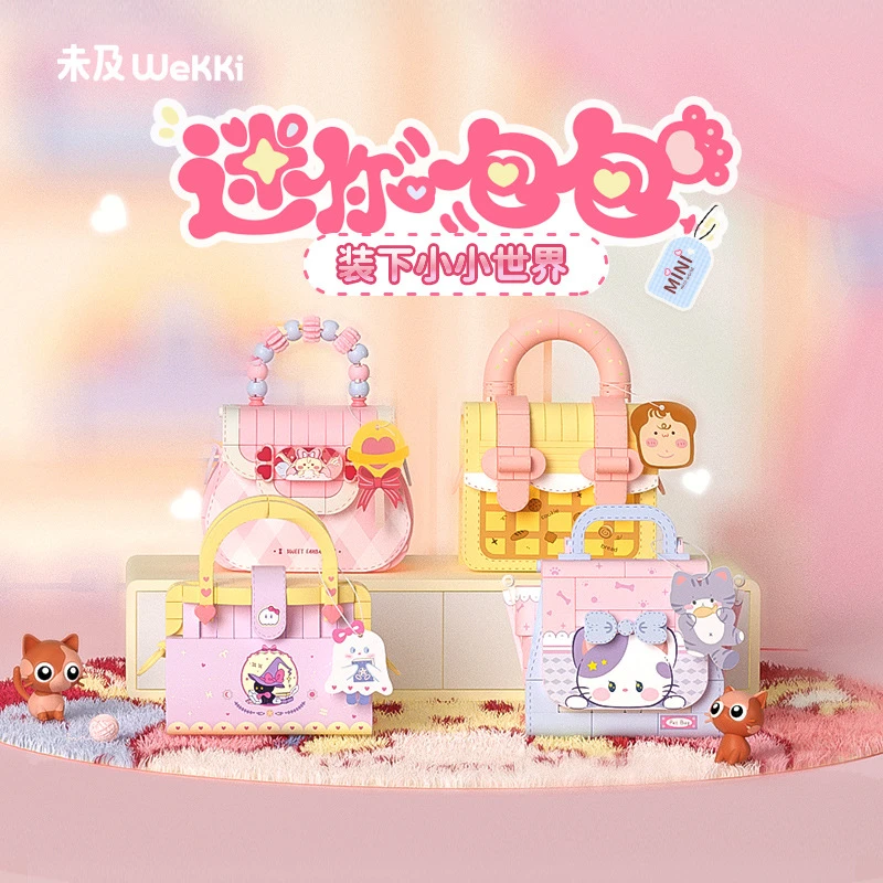 未及迷你包包系列可爱创意积木拼装玩具解压女孩生日礼物