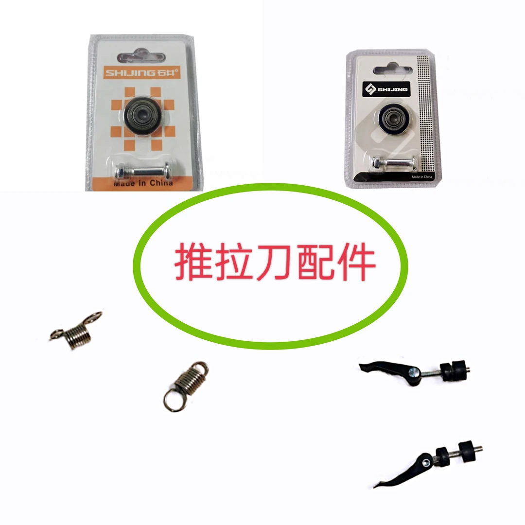 瓷砖推刀配件大全快压螺丝推刀刀头护套压紧螺丝快速夹推刀配件