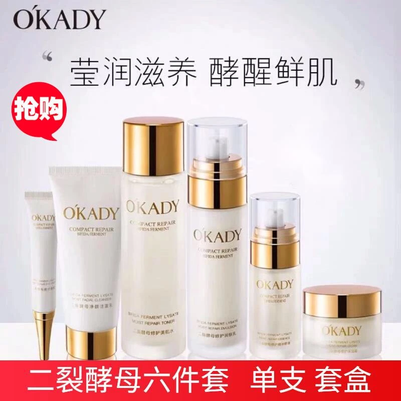 欧佩二裂酵母美肌水爽肤水补水保湿滋润控油收缩毛孔水乳护肤品