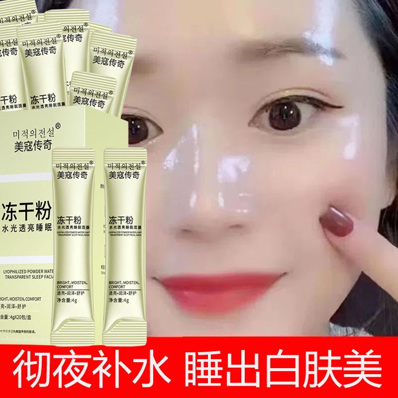 胶原蛋白冻干粉冻膜免洗透亮补水保湿抗皱提拉紧致滋润睡眠面膜