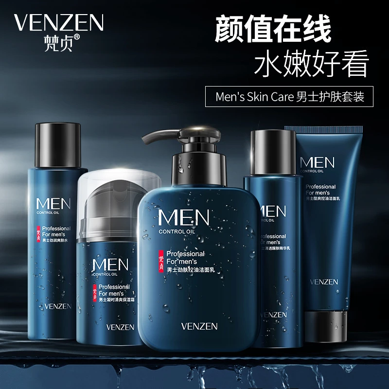 男士专用护肤品套装精华乳补水洗面奶深层清洁男生滋润水乳套盒