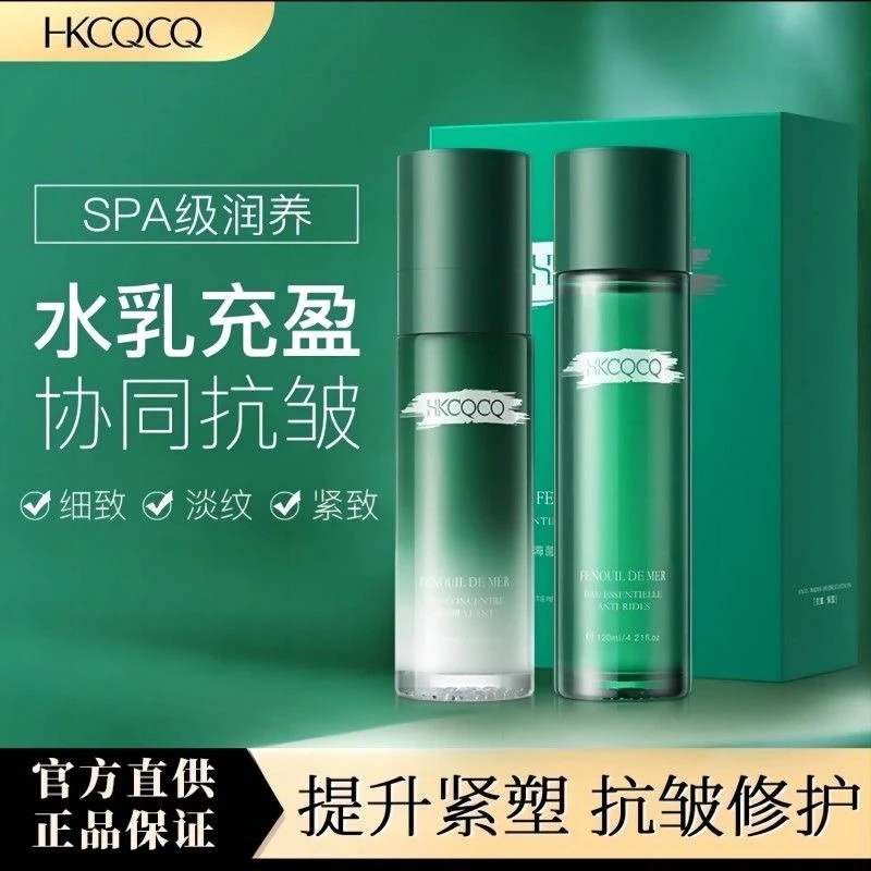 官方正品海茴香抗皱精萃水乳提亮滋润肌肤光泽精华水保湿乳液套装