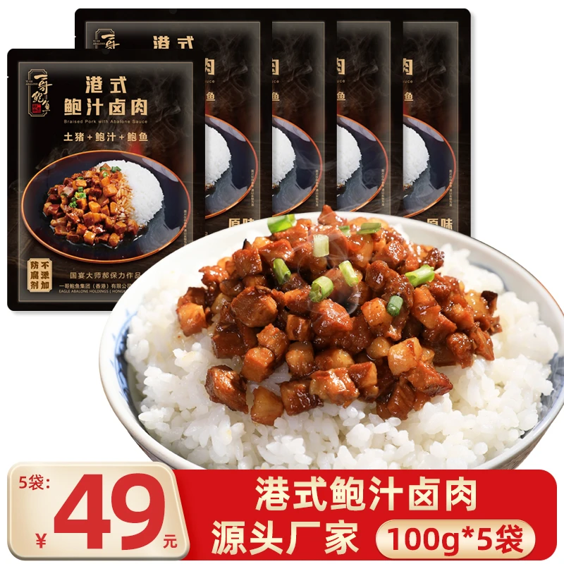 一哥鲍鱼港式卤肉饭方便速食拌饭拌面肉酱饼晚饭加热即食宵夜午餐