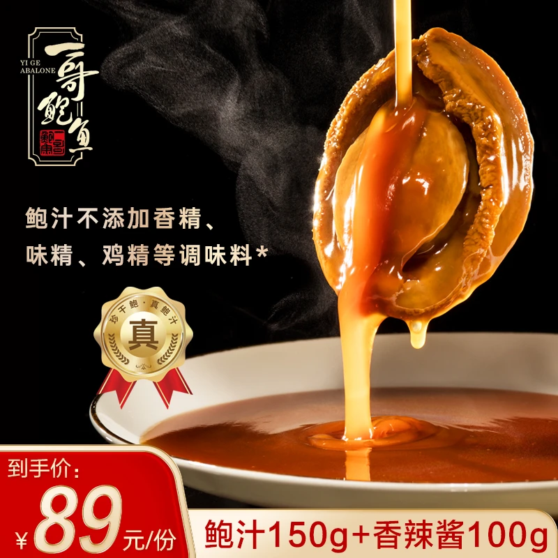 一哥鲍鱼黄金鲍汁150g+香辣酱100g各1包顺丰冷链不含添加剂味精等