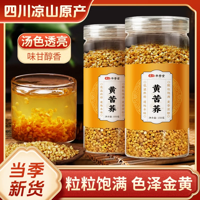 【买二送一】精品黄苦荞四川大凉山原籽大粒荞麦茶浓香苦荞米