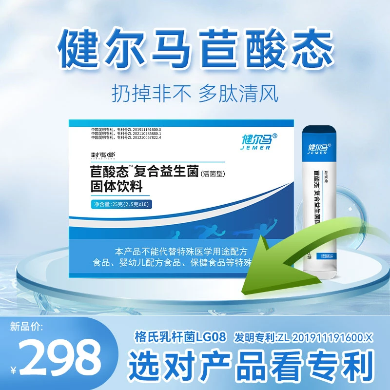 JEMER/健尔马苣酸态,新一代鹅肌肽产品,吃喝无惧,生活更精彩