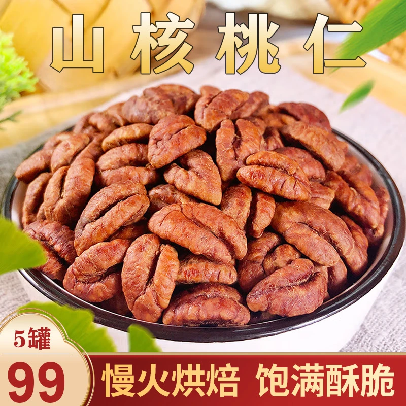 【年末冲量！】临安山核桃仁 2023新货 高端坚果 酥脆 100g/罐 qdh