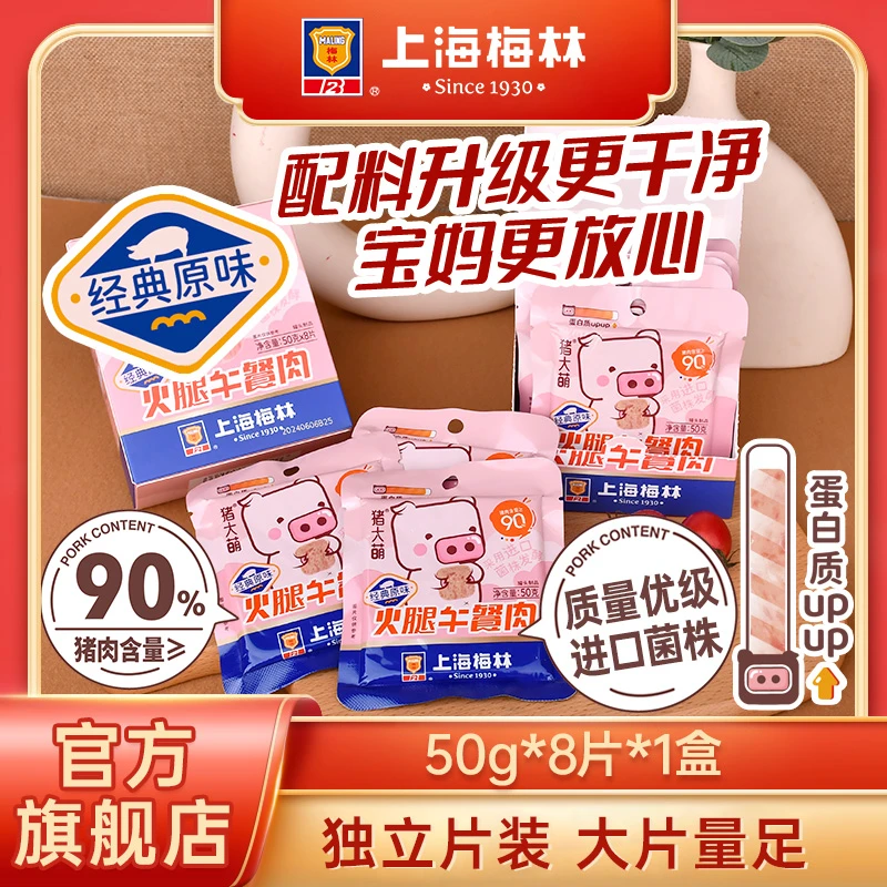 梅林火腿片装午餐肉独立包装户外开袋即食尝鲜装