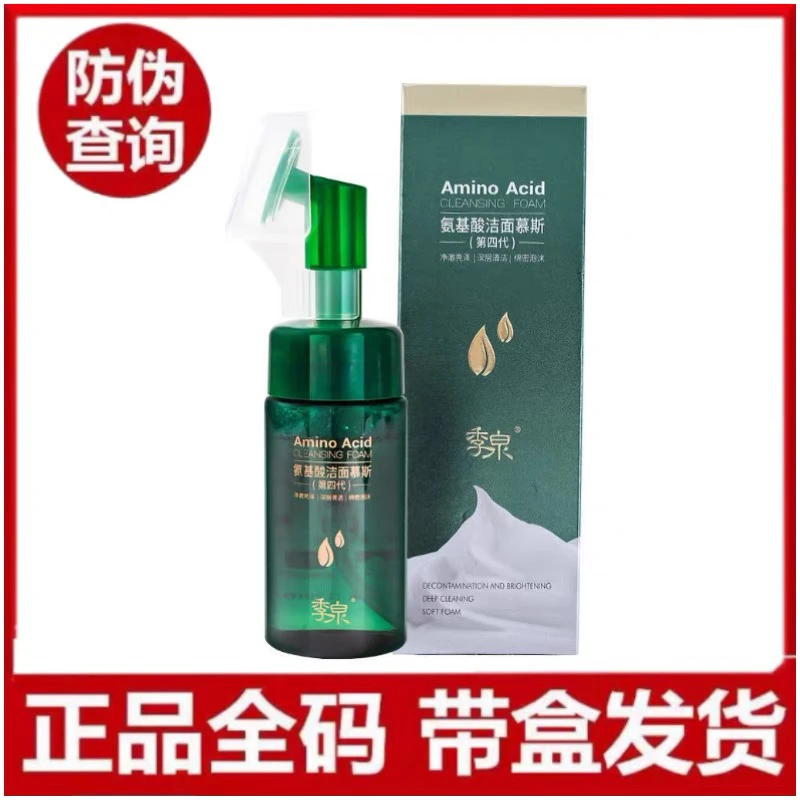 季泉氨基酸不刺激洁面慕斯控油专用补水保湿收缩毛孔原液修护舒缓