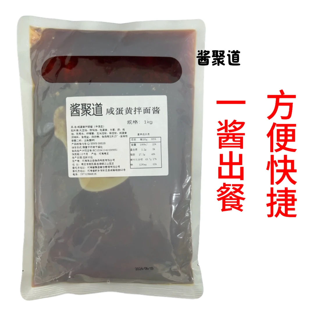 咸蛋黄拌面拌粉酱料高校餐厅小吃店外卖加盟店1k商用餐饮食用
