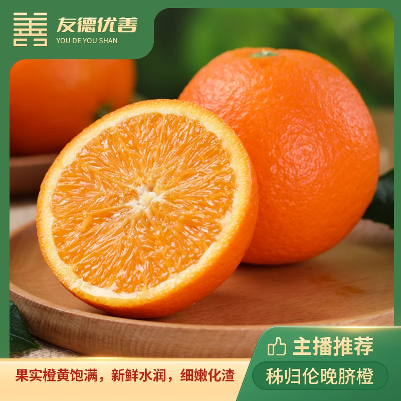秭归伦晚脐橙 4.5斤/新鲜采摘 果实橙黄饱满，新鲜水润，细嫩化渣