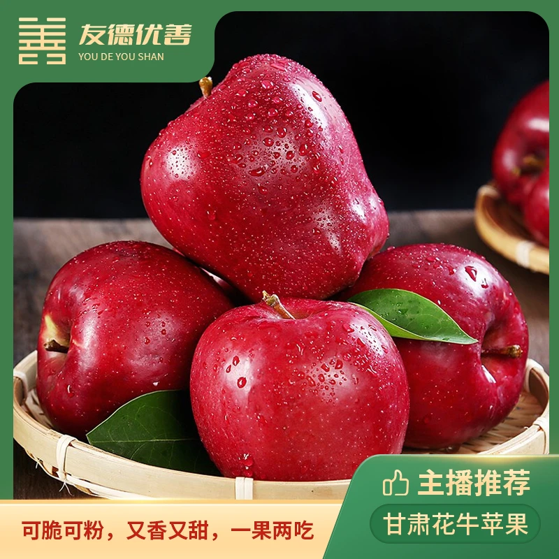 甘肃花牛苹果 5斤 可脆可粉，又香又甜，肉厚多汁爽口